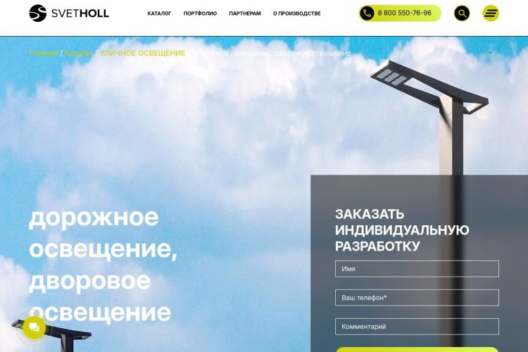 Дворовое и дорожное освещение Svetholl на городской улице
